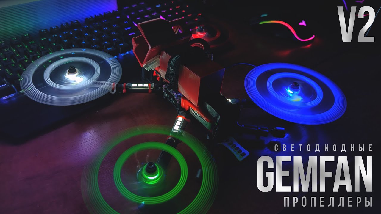 Новые Gemfan LED Propeller V2