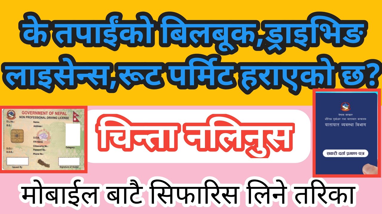 How to apply lost license, blue book,root permit online application in nepal?