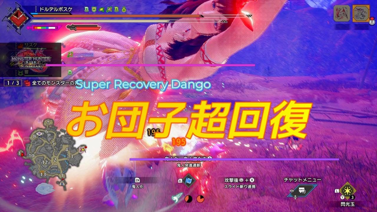 [Switch版MHRS] おだんご超回復力クエスト [狂化奮闘双剣]