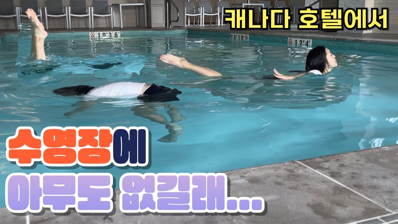 수영장에서 혼자놀기 어디까지 가능? 물속에서 트리플점프 뛰어보기