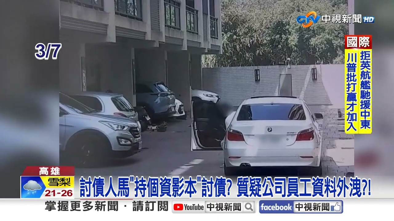 個資外洩遭