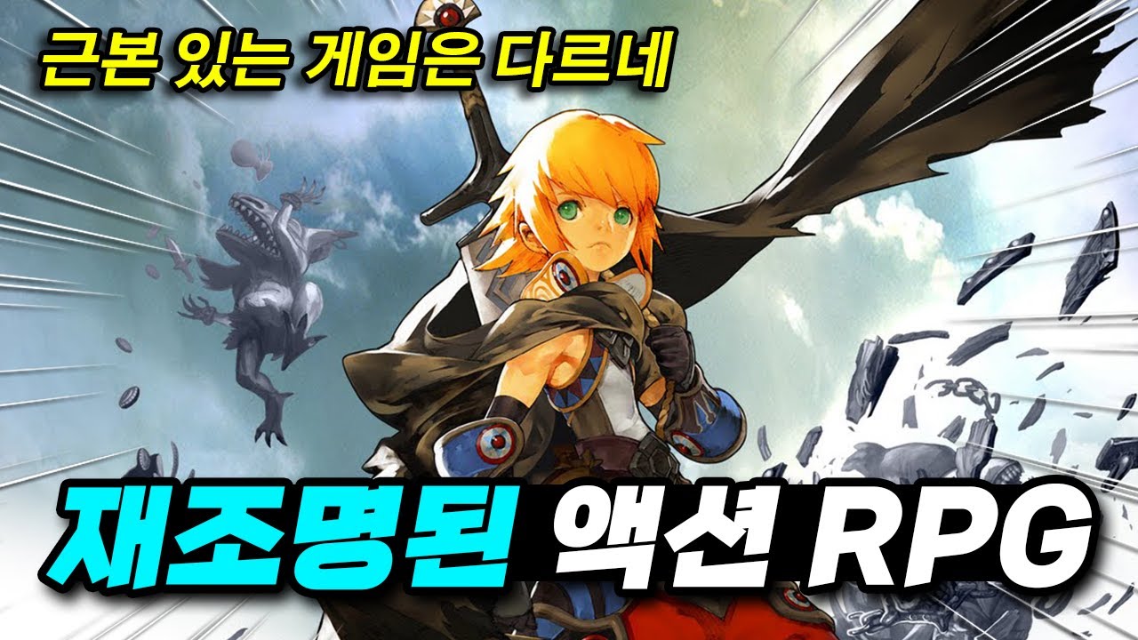현재 재조명받고 있는 근본 액션 RPG! 드래곤네스트 클래식 리뷰