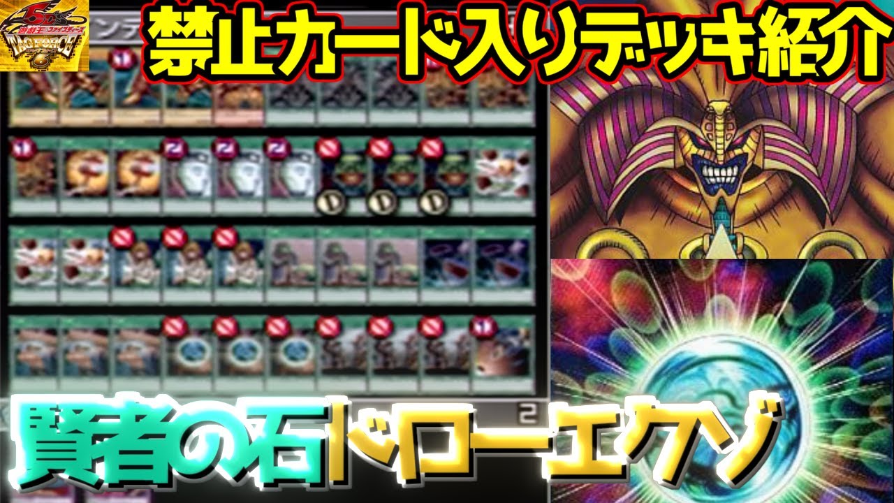 【遊戯王TF6】俺の手札には意☆味☆不☆明のカード…これでどうやって戦えばいいんだ？？？「賢者の石ドローエクゾ」※禁止カード入りデッキ紹介【遊戯王】