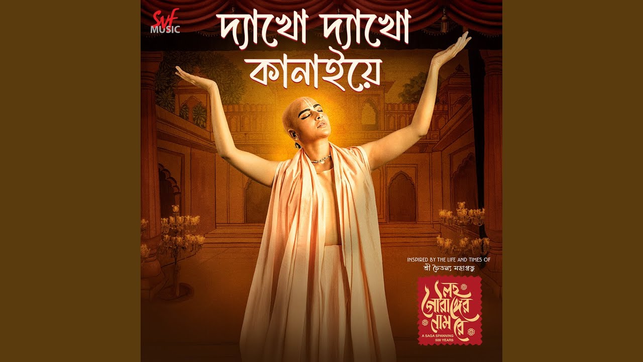 Dyakho Dyakho Kanaiye (From 