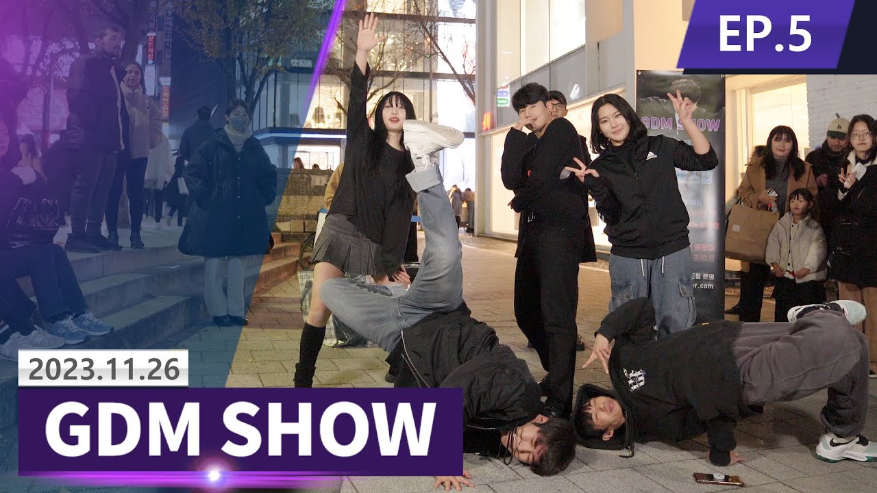 [GDM SHOW◆EP5] Stray kids - LALALALA(락) , BTS, New Jeans 댄스커버,  실력자 비보이 난입! 강추위 속 댄스에 부상 속출해도 공연한다!