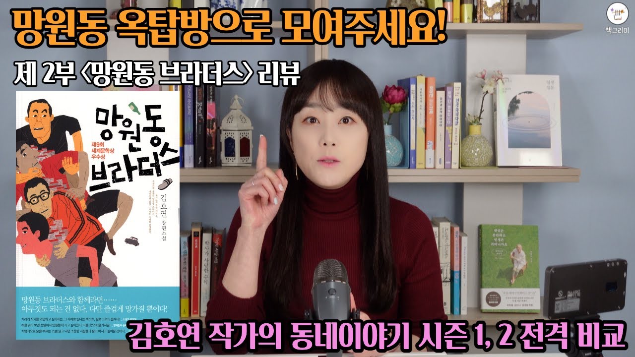 망원동 옥탑방으로 모여주세요! l 망원동 브라더스 리뷰 l 불편한 편의점과 비교