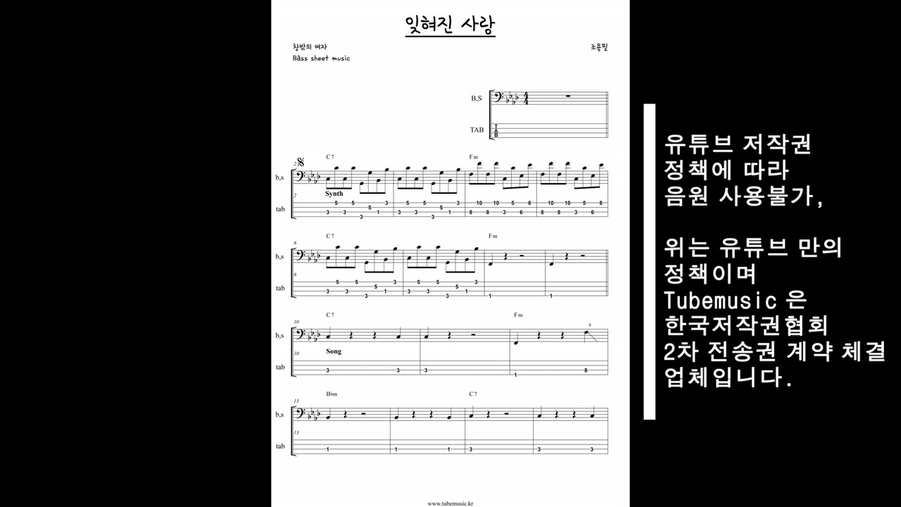 조용필 - 잊혀진 사랑 Bass score