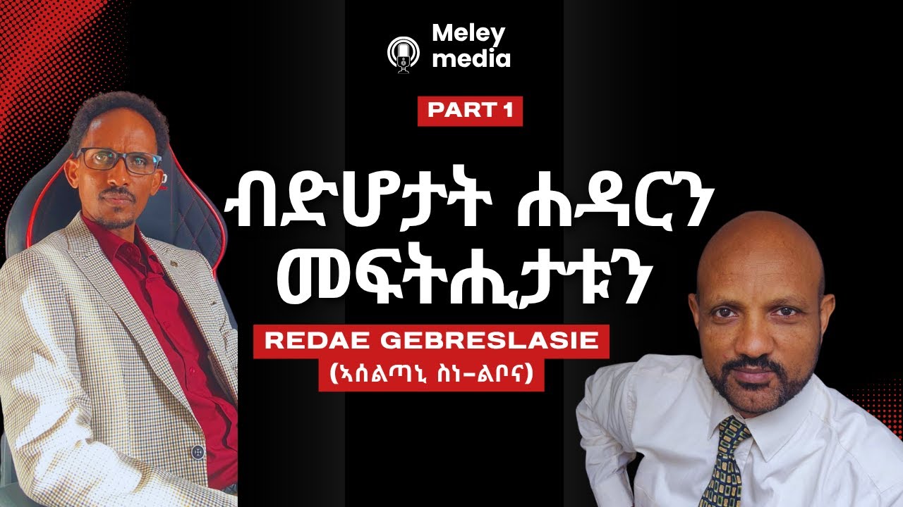ብድሆታት ኣብ ሐዳርን መፍትሒታቱን (ቀዳማይ ክፋል) Marriage, Relationships & Personal Growth |  (Part 1)