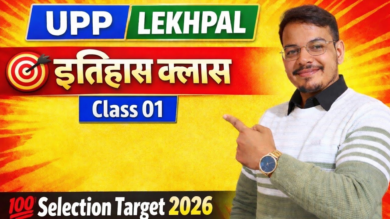 Mission UPP and UP LEKHPAL HISTORY CLASS 01