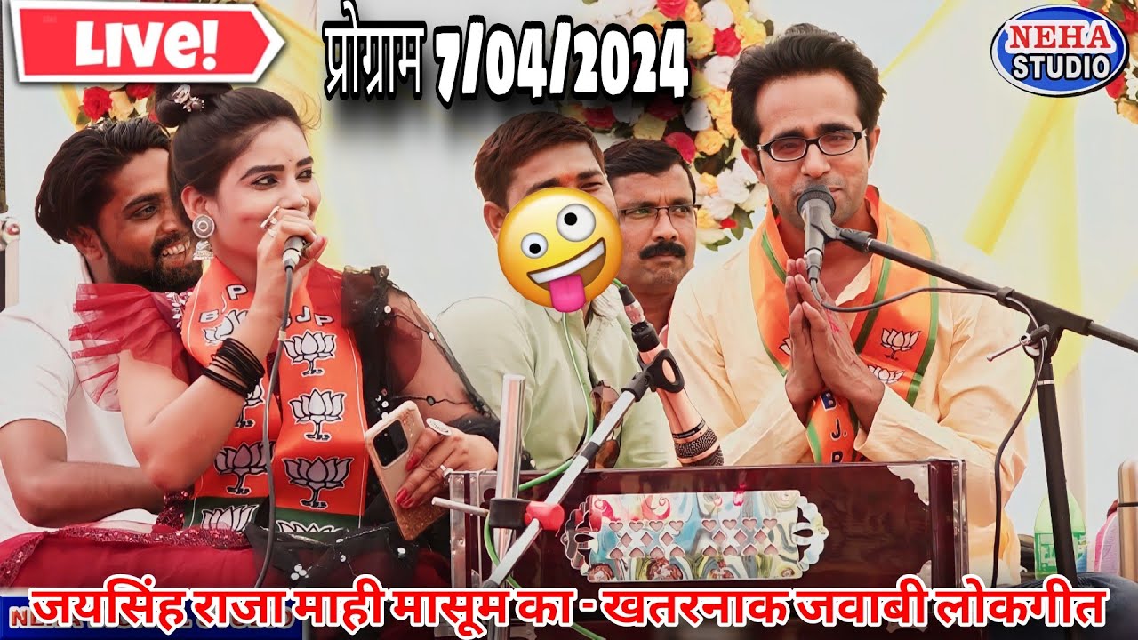 इतना खतरानक 😱 राजा चोंखन दो मोमें देके👉 मंच पर जयसिंह राजा ने हाथ जोड़ लिए 🥱 माही मासूम कमाल कर दिया