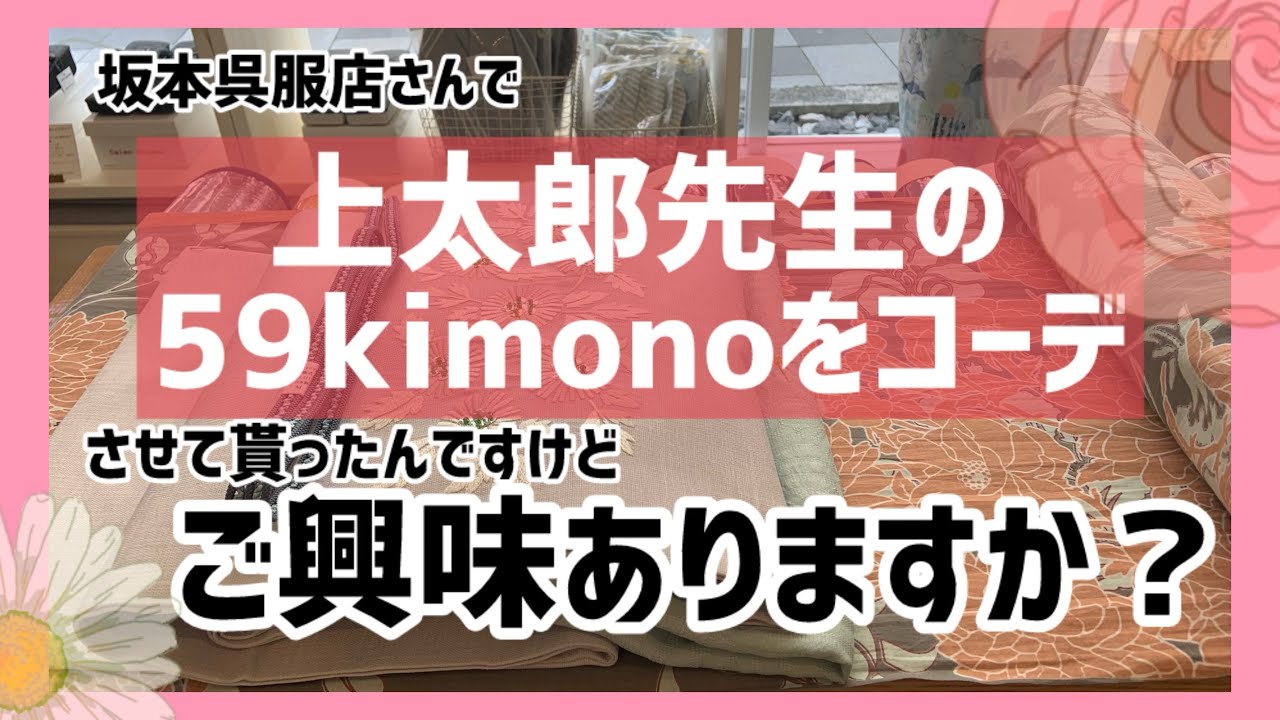 坂本呉服店さんで蔦屋さんの帯を見たり、店内ホリホリしてきました〜