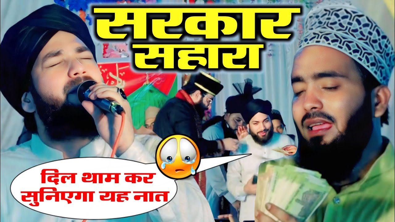 हर बेचैनी दूर कर देगी यह Naat Sharif | Ghulam Noor Mujassam Naat | Sarkar Sahara Naat Sharif