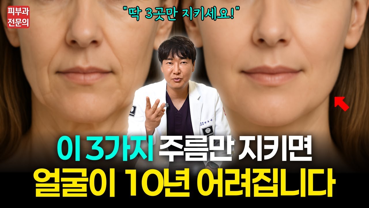 이곳만 지키면 얼굴이 10년 젊어집니다! 