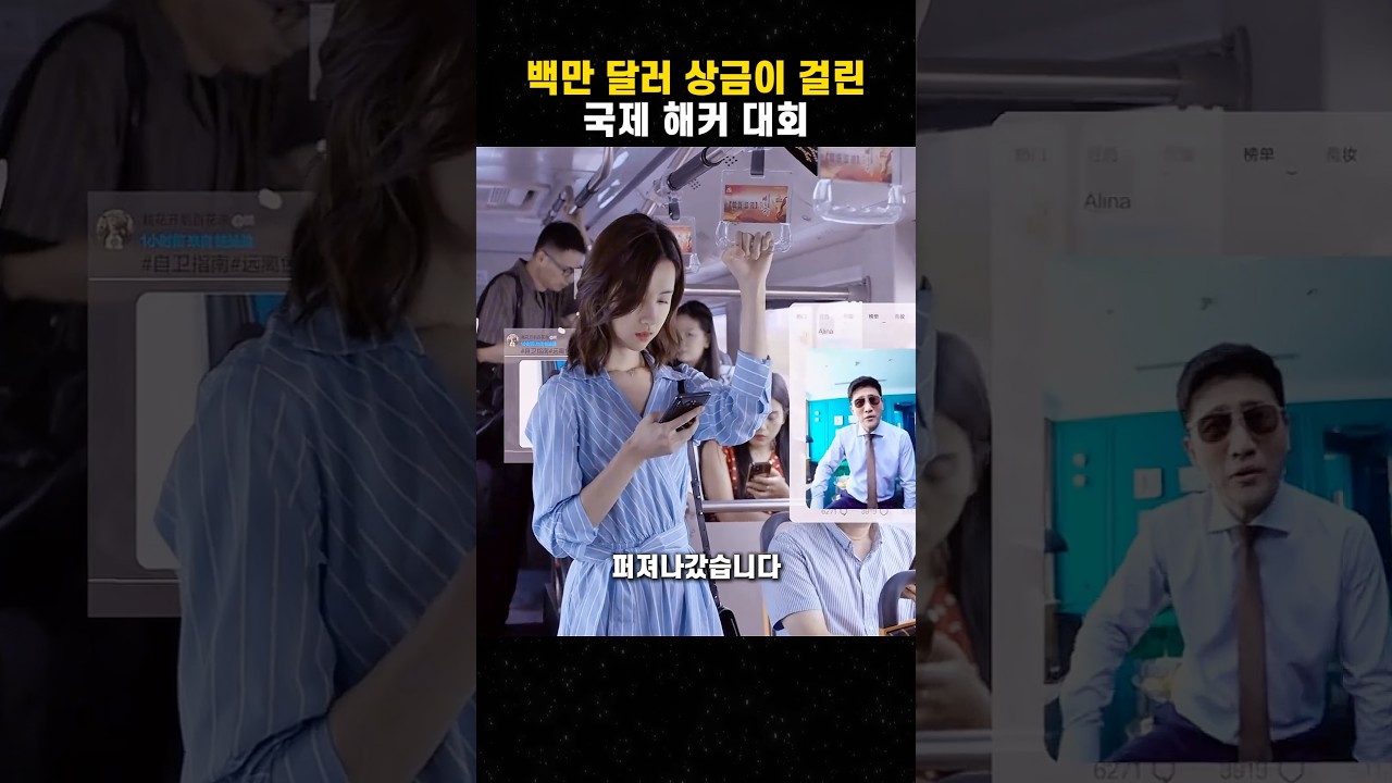 국제 해커 대회 #맛있는영화 #영화 #무비 #movie #film