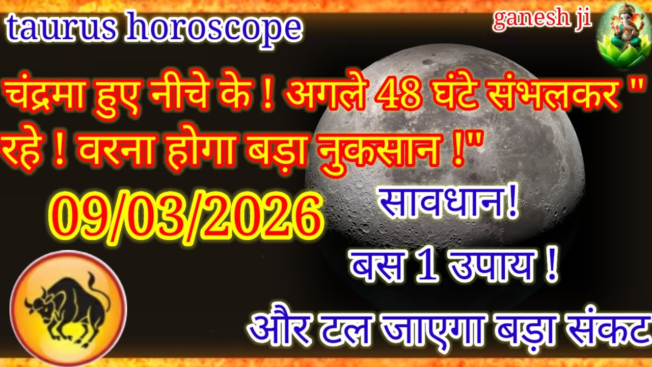 भयंकर चेतावनी! 😨 वृषभ राशि वाले अगले 48 घंटे घर से न निकलें? बस 1 उपाय और संकट खत्म!