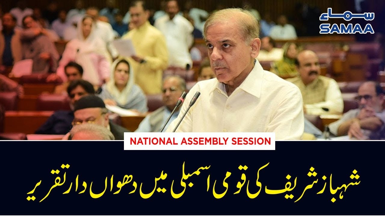 Shahbaz Sharif speech in National Assembly after Maryam Nawaz arrest | 09 August 2019