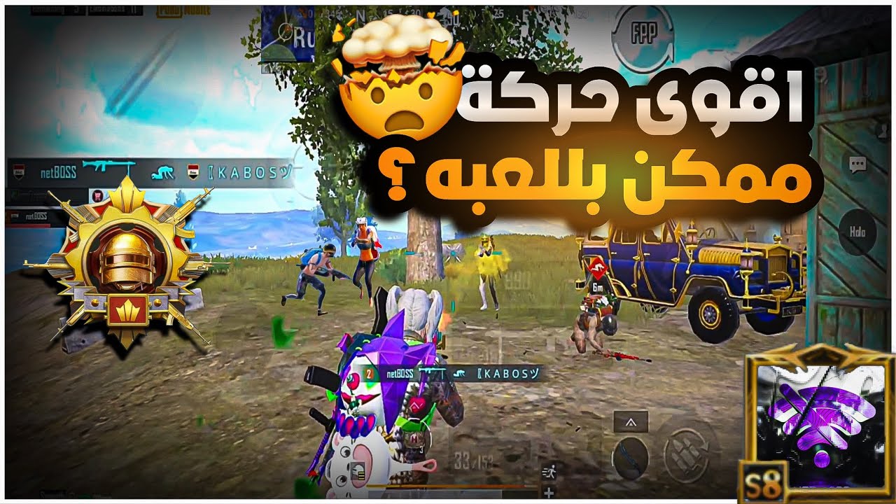 كيف يكون لعبك مختلف عن البقية ؟؟ ✍🏻 تكتيك راح يغير لعبك 180درجة😱🔥|BOSS PUBG MOBILE