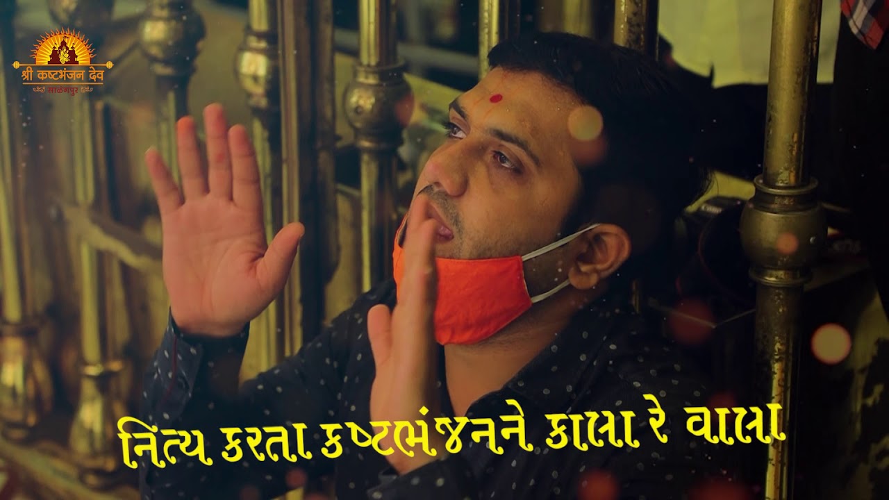 Mara Ghat Ma Birajta Hanumanji | Bhakti Song | Nilkanth Bhagat