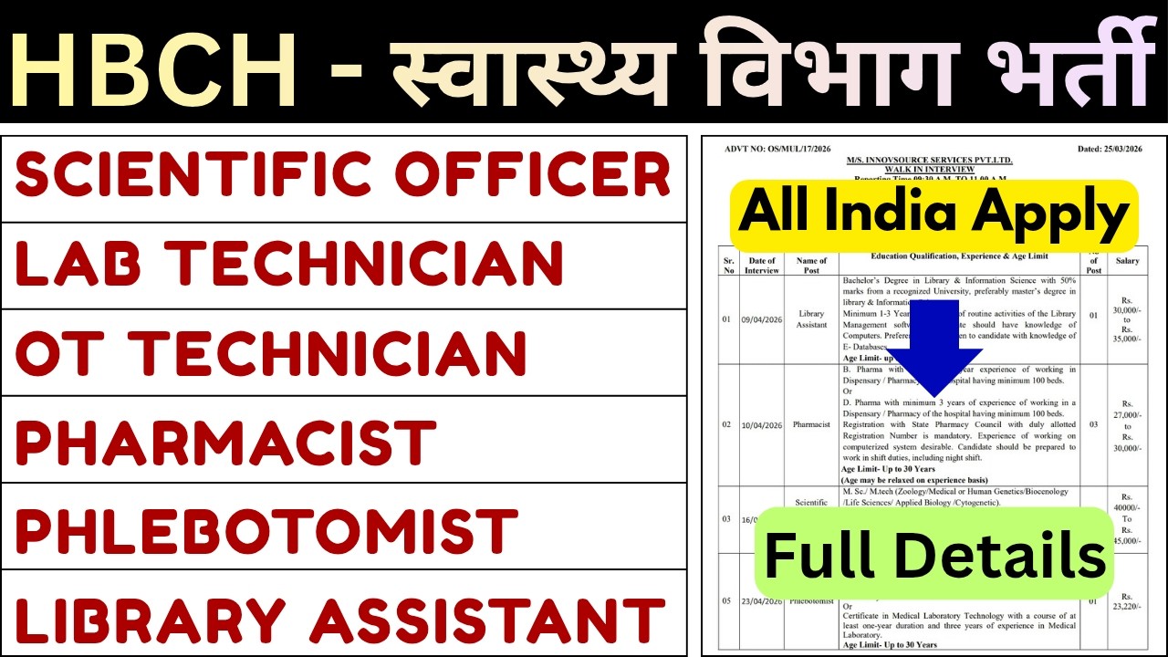 HBCH VACANCY 2026 - LAB TECHNICIAN, OT TECHNICIAN, PHARMACIST, SCIENTIFIC OFFICER, PHLEBOTOMIST,