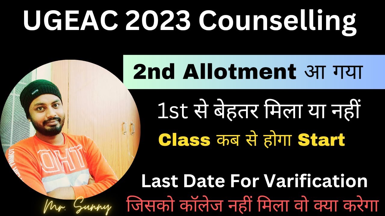 UGEAC 2nd Allotment Result 2023