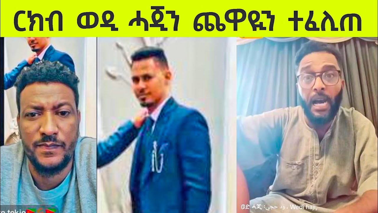 ወድ ሓጂ ኣብ ግብጺ ዝግበር ዘሎ መጭወይቲ  ኢድ እንየዎ
