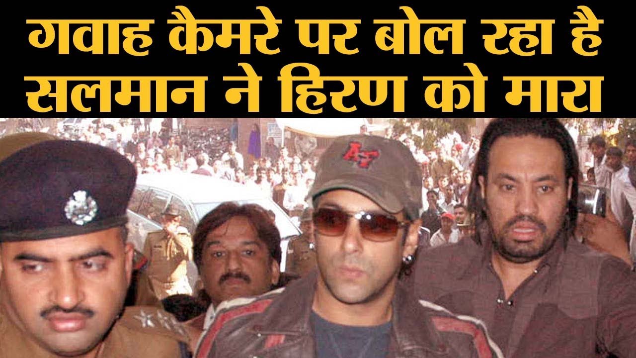 Salman Khan इस गवाह की वजह से Black Buck शिकार मामले में दोषी करार दिए गए। The Lallantop
