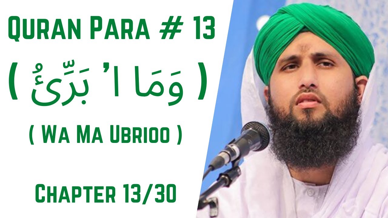 Quran Para 13/30 - Para Wa Ma Ubrioo | قرآن پارا 13 - وَمَا ا’ بَرِّئُ | Qari Asad Attari Voice