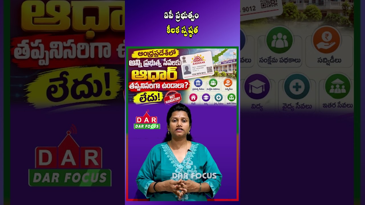 AP Government Services: Is Aadhaar Mandatory for All Schemes & Services? | DAR FOCUS #darfocus