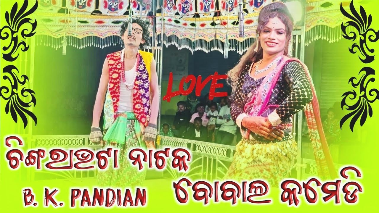 Chingarabhata Natak 2026 !! B. K. Pandian😄Bobal Comedy 😁Dhamaka 💥