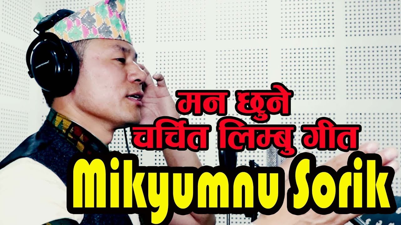 RAJU ANGDEMBE | MIKYUMNU SORIK | NEW LIMBU SONG |