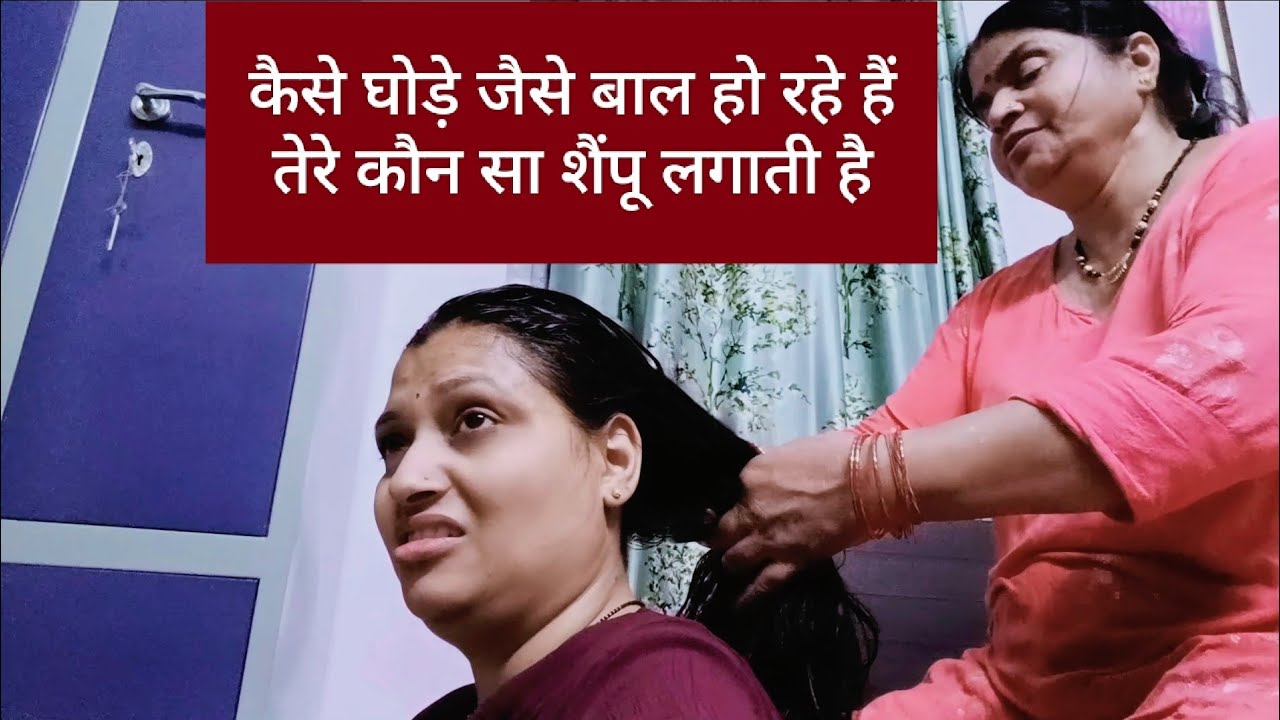 सासू मां ने हेयर ऑयल मसाज करते समय पूछा कैसे घोड़े जैसे बाल हो रहे हैं तेरे! कौन सा शैंपू लगाती है?