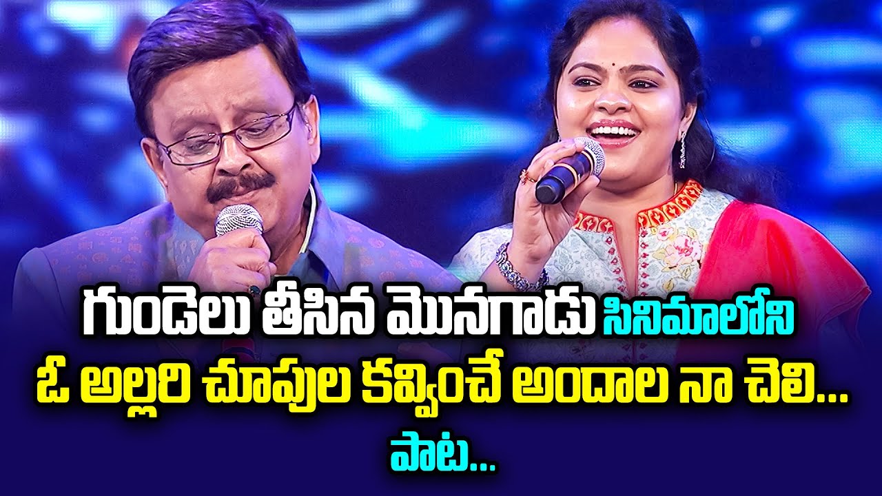 O Allari Chupula Song | Sp Balu, Gopika Purnima Performance | Swarabhishekam | ETV