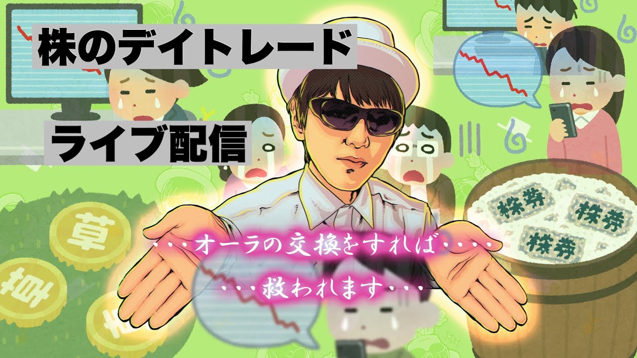 4/16　日経6万目前　先物　株のデイトレードライブ配信3