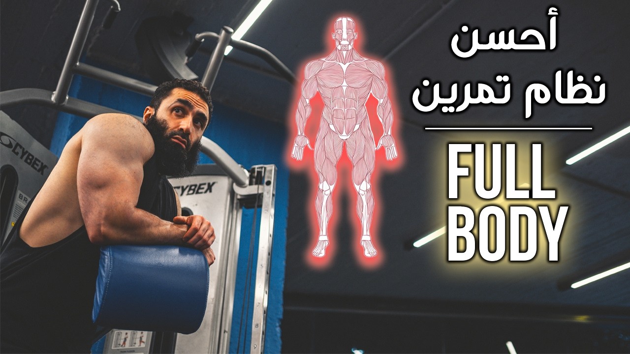 البساطة سر النجاح : نظامي المفضل و أهم ٦ اسباب تخليك تلتزم بالتمرين مدى الحياة