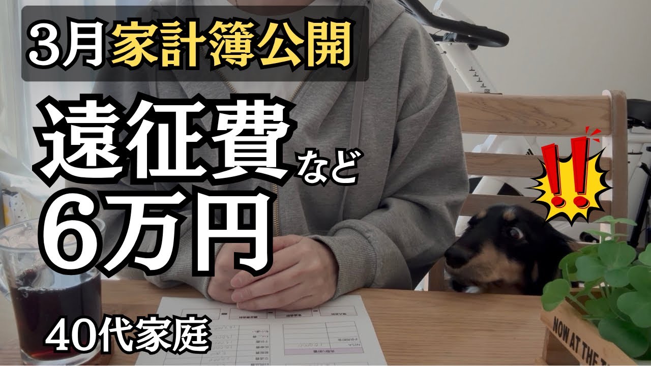 【3月家計簿公開】教育費が痛い&hellip;40代介護職家庭のリアル家計