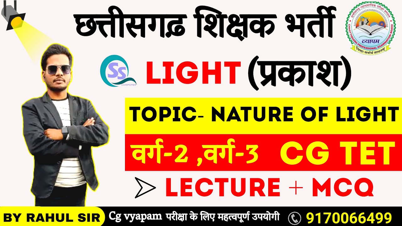 LIGHT (Nature of Light)  CG TET, VARG - 2 , VARG - 3 (Lecture + MCQ) SCIENCE BY RAHUL SIR