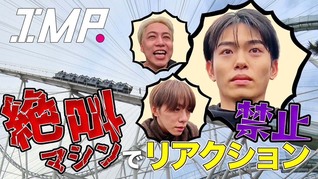 【ノーリアクション選手権】絶叫マシンで真顔を貫けるか？横原が絶叫！基が涙！影山が気絶！7人の感情がカオスすぎた‼︎ #133