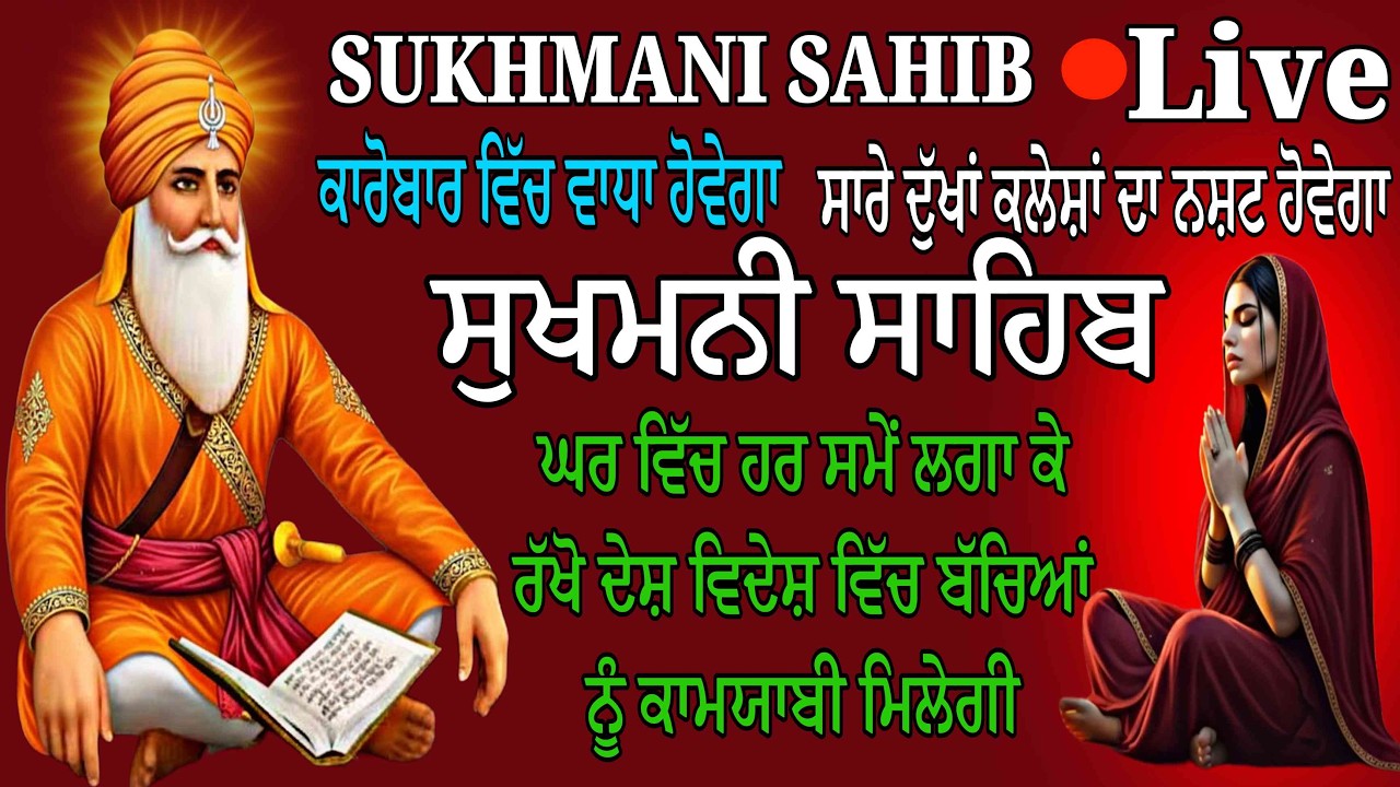 Sukhmani Sahib fast Jaap /Nitnem paath