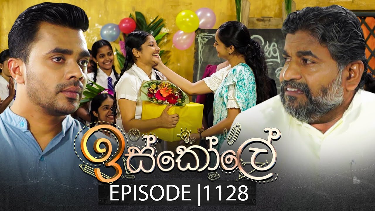 Iskole (ඉස්කෝලේ) | Episode 1128 | 09th July 2025