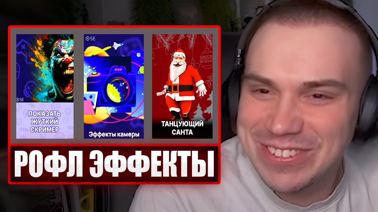 ГЛЕБ ДОБАВИЛ РОФЛ-ЭФФЕКТЫ на СТРИМ | Sasavot