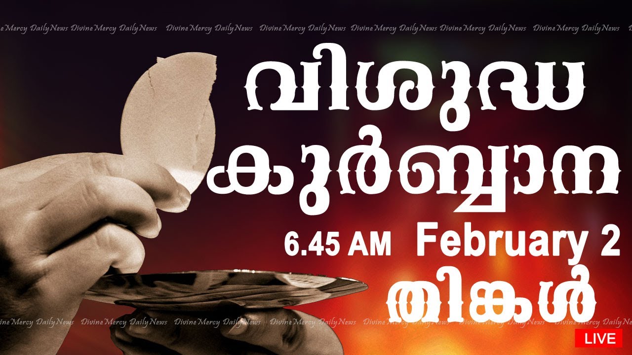 Holy Mass I Malayalam Mass I February 2 I Monday I Qurbana I 6.45 AM