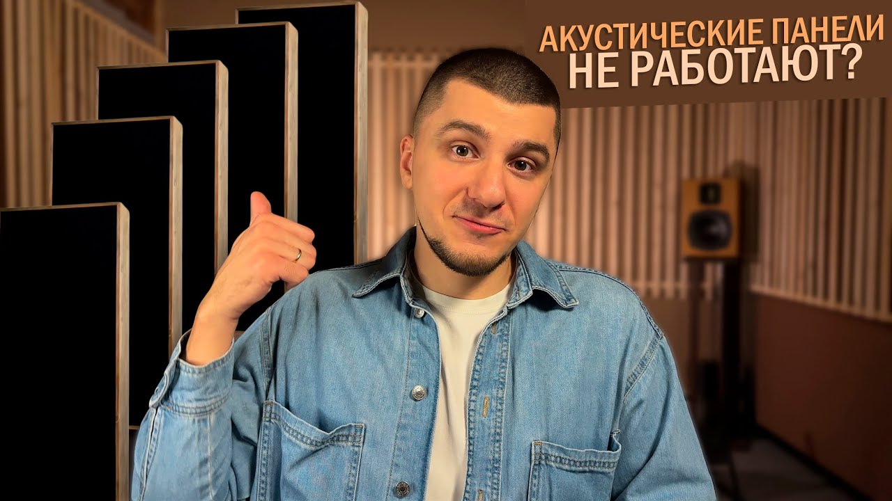 Акустическое оформление студии звукозаписи | Звукоизоляция | Акустические панели