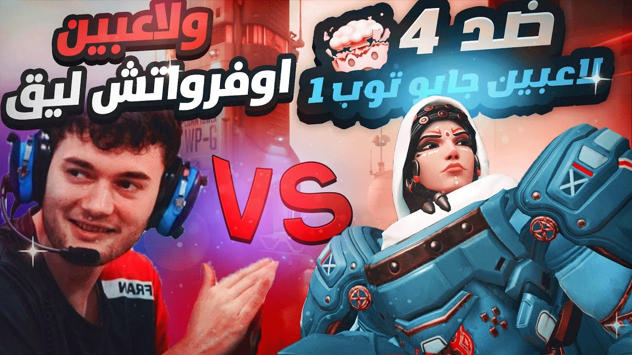 قيم ضد دفران و 4 لاعبين جابوا توب1، أصعب قيم لعبته للتارييخ!🔥🤩