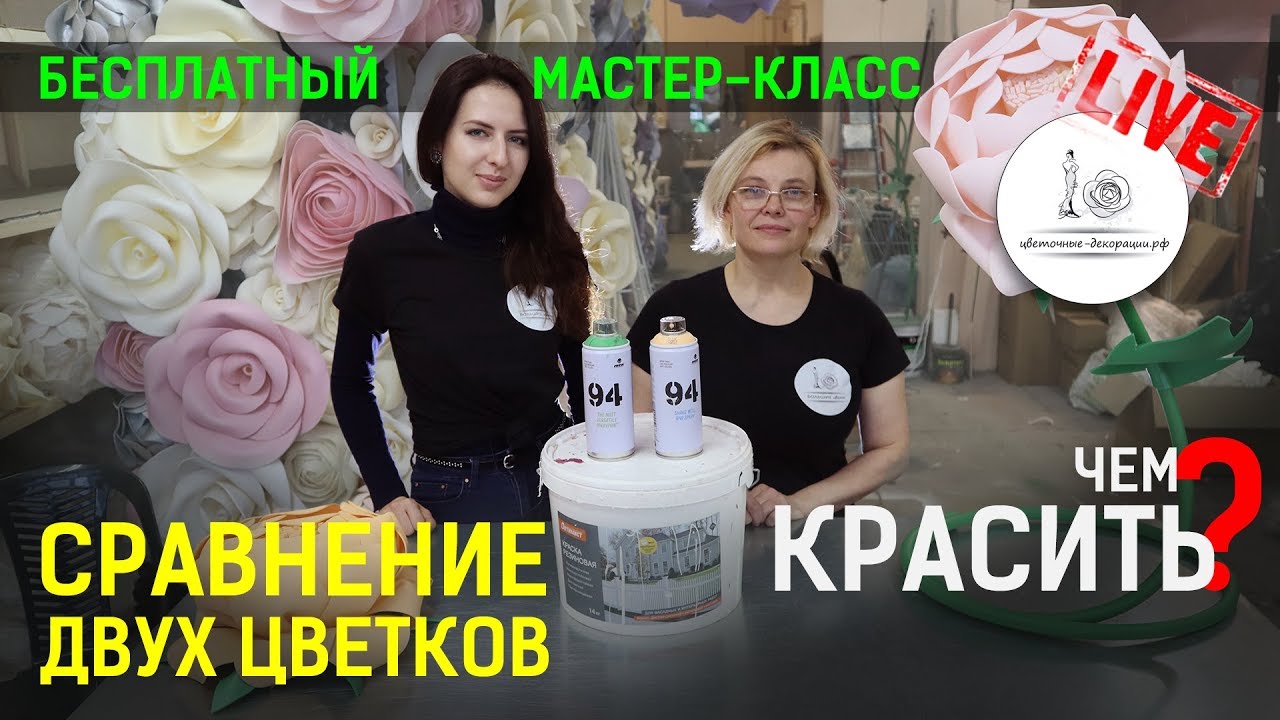 ПОКРАСКА ЦВЕТОВ ИЗ ИЗОЛОНА! ОБЗОР КРАСОК! Цветы своими руками!