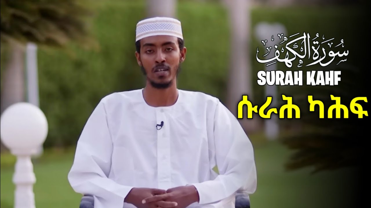 Afif Mohammed Taj Surah Kahf Full HD