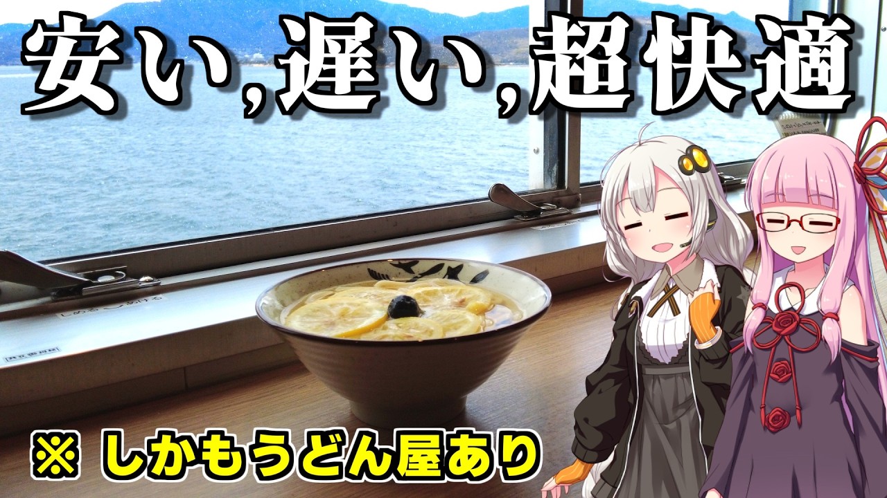 【高松→神戸2290円】ゆったり流れる、その時間。船旅の価値は体験にあり、ジャンボフェリーあおい（ボイロ旅行）