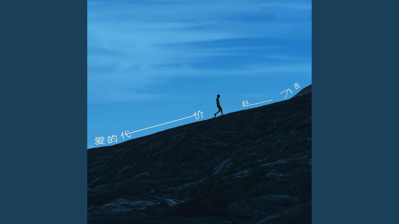 爱的代价·2023