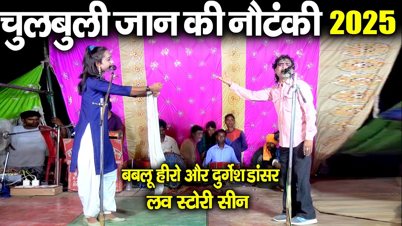 हीरो हीरोइन का प्यार !! चुलबुली जान की नई नौटंकी ChulbuliJaan Ki Nautanki