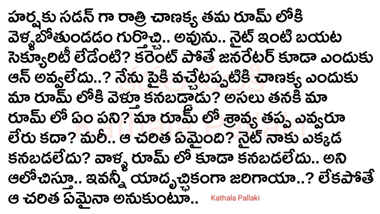 ఈ బంధం ఏనాటిదో Part-58|మనస్సును హత్తుకునే అద్భుతమైన కథ!HeartTouchingStoriesTelugu| @KathalaPallaki