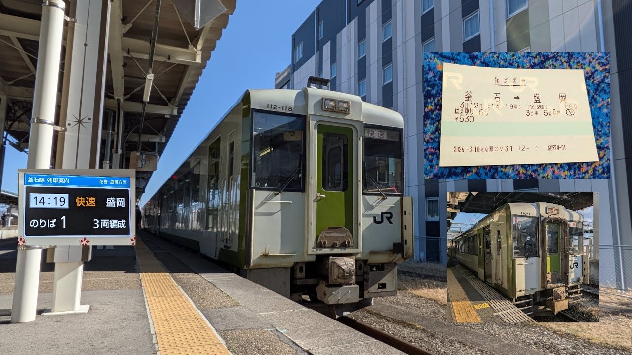 【JR東日本】釜石線・東北本線 キハ110系 快速 はまゆり6号 盛岡 広角前面展望